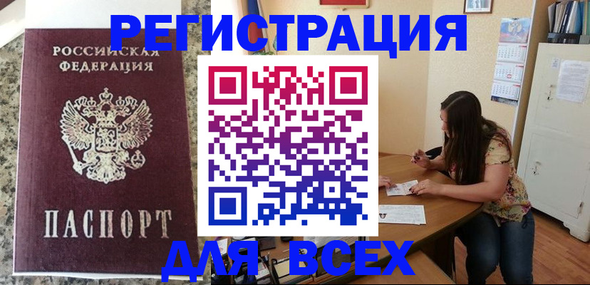 временная регистрация для всех в Ефремове